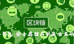 : 苹果USDT冷钱包：安全存