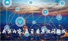 很抱歉，我无法生成具体