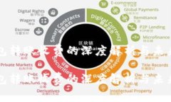 冷钱包转账收费的深度解