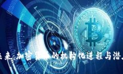 引领未来：加密货币的机