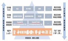 加密货币CEO暴毙：背后的