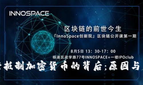 银行抵制加密货币的背后：原因与未来