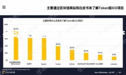 bianweitp创建钱包和冷钱包一样吗/bianwei
tp钱包,冷钱包,数字资产安全/guanjianci

在当今数字化时代，虚拟货币的使用越来越广泛。无论是比特币、以太坊还是其他数字资产，钱包的创建与管理成为了每一位投资者必须面对的任务。然而，钱包的种类繁多，对于很多新手而言，可能会对“tp创建钱包”和“冷钱包”之间的区别感到迷茫。本文将详细探讨这两种钱包的异同以及如何选择最适合自己的钱包类型。

什么是TP钱包？
TP钱包是“Trust Wallet”的简称，它是一款由Binance收购的移动数字钱包。这种钱包的最大特点是在保证用户拥有私钥的同时，还能支持多种区块链资产的管理。TP钱包是一种热钱包，意味着它是在线的，随时能够访问区块链。这类钱包通常方便交易，且可用于购买、发送和接收数字资产，非常适合频繁交易的用户。

TP钱包的用户界面友好，适合初学者使用。用户只需下载应用，按照指引步骤创建一个新钱包，就能生成一组新的私钥和助记词。这些私钥和助记词是用户唯一可以访问和管理其数字资产的凭证。因此，保护好助记词非常关键，一旦丢失将无法恢复钱包。

冷钱包的定义与种类
冷钱包是与互联网断开连接的钱包，能够为数字资产提供更高的安全性。冷钱包的种类主要包括硬件钱包、纸钱包和冷存储。硬件钱包是一种专门的设备，能够安全地存储私钥，通常支持多种数字货币。纸钱包则是将公钥和私钥打印出来，从而完全与网络隔离，安全性极高。

由于冷钱包不与互联网连接，相比热钱包，它们能够有效防止黑客攻击和网络安全问题。这使得冷钱包特别适合长期持有数字资产的用户。然而，冷钱包在使用上的不便之处在于，用户需要更麻烦的操作才能进行交易，例如需要将资产转移到热钱包中进行交易。

TP钱包与冷钱包的区别
从上述定义中，我们可以看出TP钱包和冷钱包在使用场景、安全性和功能上都有明显的区别。首先，TP钱包作为热钱包，方便用于日常交易，但容易受到黑客攻击的风险。相反，冷钱包虽然使用不便，但大大增强了安全性，非常适合长期持有资产的投资者。

在功能上，TP钱包通常提供更快的交易速度和用户友好的界面，有助于快速完成买入和卖出交易。而冷钱包则需要额外的步骤来完成交易，这意味着用户在短时间内需要进行多次操作。结合这些特性，用户可根据自身的交易习惯与投资目标灵活选择适合自己需求的钱包类型。

如何选择适合自己的钱包？
在选择钱包时，投资者需要考虑自己的资产管理目标、交易频率以及安全需求。对于大量持仓的用户，冷钱包显然是不二之选，能够最大化保护资产安全。而对于频繁进行交易的用户，以TP钱包为代表的热钱包则提供了更加便捷的操作体验。

值得注意的是，许多投资者选择同时使用热钱包和冷钱包。例如，投资者可以在TP钱包里存放日常所需的资金，而将大部分资产转移到冷钱包中进行长期保存。这样的组合使用，能够有效地在安全与便捷之间达到平衡。

TP钱包的优缺点
TP钱包的优点在于其界面友好、操作简单，支持多种数字资产，适合新手或日常交易的用户。此外，TP钱包强调用户对私钥的控制，用户拥有完全的数据管理权，能够随时访问自己的资产。然而，热钱包的缺点在于其暴露在网上，更易受到黑客攻击。

冷钱包的优缺点
冷钱包的最大优点在于安全性高，几乎不会受到网络攻击，因此适合长期持有者。同时，它们可支持多种形式的保存，硬件钱包和纸钱包都具有其独特的安全优势。然而，冷钱包在操作便捷性上显得比较逊色，转移资产的步骤繁琐，几乎不适合每次交易都使用。

总结
无论是选择TP钱包还是冷钱包，用户都需要根据自身的需求、交易习惯以及安全要求做出合适的选择。建议初始投资者可结合两者的优缺点，灵活运用，以便在提高交易效率的同时，不被安全问题所困扰。

常见问题解答

问题1：TP钱包是否安全？
TP钱包作为热钱包，虽然在安全性上不如冷钱包，但其设计上有多重安全机制。如私钥由用户自己保管，且TP钱包支持生物识别和密码保护，增加了账户的安全性。用户在使用TP钱包时最重要的是要妥善保管自己的助记词和私钥，避免在不安全的网络环境中进行交易。倘若止损措施得当，TP钱包同样可以是相对安全的选择。

问题2：冷钱包需要怎样设置和管理？
使用冷钱包的设置与管理方式取决于具体类型。例如，硬件钱包一般会附带安装指导，用户需要将设备连接到电脑上设置安全密码并备份助记词。纸钱包的管理相对简单，只需将生成的公钥和私钥打印并妥善保存即可。需要注意的是，冷钱包需要定期检查与保养，以确保长期的资产安全。若资产变化频繁，可以定期将冷钱包资产转移至热钱包中，提高流动性。

问题3：什么情况适合使用冷钱包？
冷钱包适合长期持有用户，尤其是那些不打算频繁交易的投资者。比如，若购买比特币作为长期投资，则冷钱包无疑是保障资产安全的最佳选择。此外，若用户持有大量数字资产或高价值资产，如NFT等，冷钱包的安全性显得尤为重要。即使有交易需求，用户可选择定期将少量资产转移至热钱包，以便随时应对交易需求。

问题4：TP钱包能否转移到冷钱包？
TP钱包内的资产完全可以转移到冷钱包。用户只需在TP钱包中选择转账功能，输入冷钱包的地址，即可完成转账。交易确认后，资产将被安全存储在冷钱包中。这个过程同样适用于将冷钱包的资产转移至TP钱包进行交易。另外，为提高安全性，建议转账前再三确认接收地址，避免因地址错误造成资产损失。

综上所述，TP钱包与冷钱包在数字资产管理中各有优劣。了解其特点并作出合适选择，将有助于加强资产保护，提高投资效率。