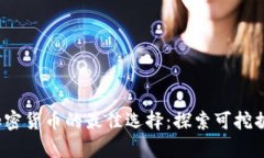 2023年挖掘加密货币的最佳