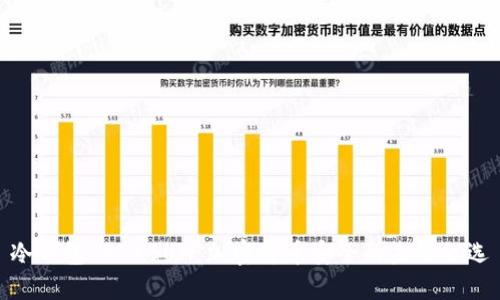 冷钱包 FTXBUN：加密货币安全的未来之选