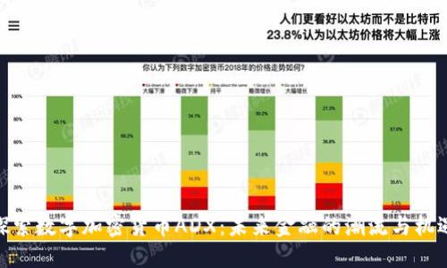 探索数字加密货币ADX：未来金融的潮流与机遇
