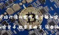截至2023年10月，加密货币