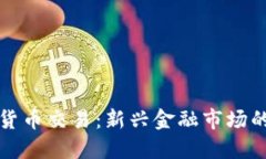 卡塔尔加密货币交易：新