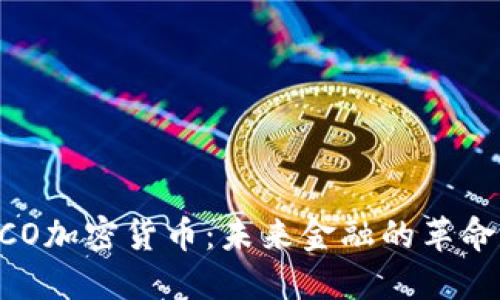 探索MCO加密货币：未来金融的革命性力量
