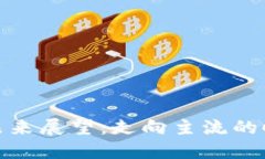 : 加密货币未来展望：走向