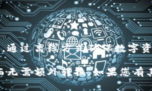 冷钱包在中文中通常被称为“冷储存”或“冷钱包”。它是一种加密货币保存方式，通过离线方式确保数字资产的安全性。冷钱包相比热钱包（在线钱包）更为安全，适合长期存储大额资产。

如果您需要将“冷钱包”这个词转换为中文，您可以直接使用“冷钱包”这个词，而无需额外转换。如果您有其他具体内容或需求，欢迎进一步说明。
