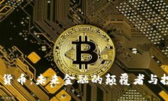 :TR加密货币：未来金融的