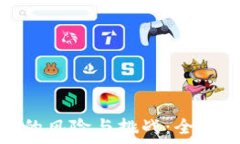   加密货币投资的风险与挑