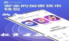   新浪加密货币的崛起：投