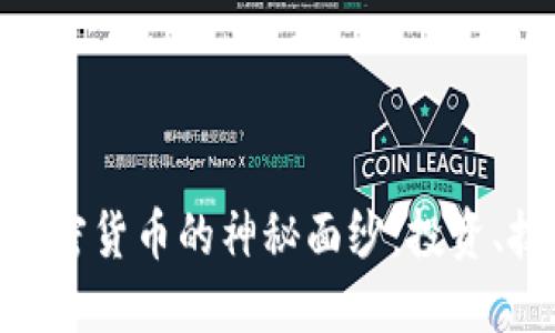 揭开BAC加密货币的神秘面纱：投资、技术与未来
