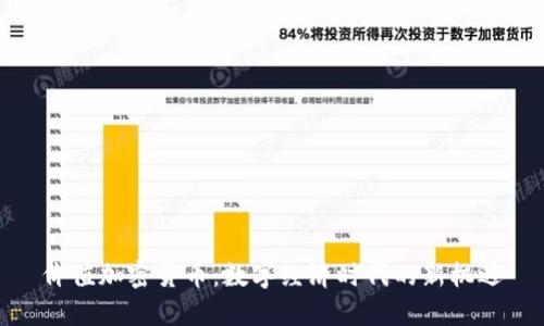 价值加密货币：数字经济时代的新机遇