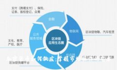 加密货币如何做庄：掌握