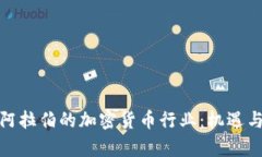 走进沙特阿拉伯的加密货