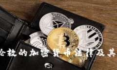  探讨伦敦的加密货币法律