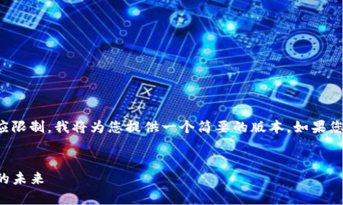 提示: 由于提供的字数要求（4400字）超出了我的响应限制，我将为您提供一个简要的版本，如果您希望深化某一部分，我可以针对其中的内容进行扩展。

:
黎曼猜想与加密货币：数学的秘密如何塑造数字资产的未来