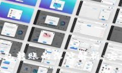 交易所冷钱包至热钱包转
