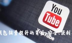 区块链冷钱包销量提升的
