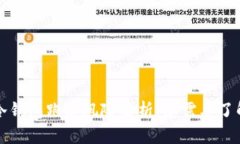 比特派冷钱包跑路风险解