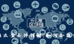 : 加密货币违法立案条件详