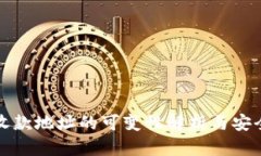 冷钱包收款地址的可变性
