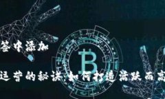 请在下面的标签中添加加
