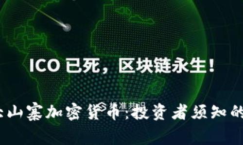 2023年十大山寨加密货币：投资者须知的潜力与风险