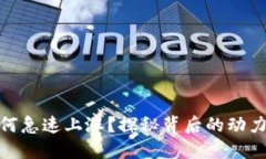 加密货币为何急速上涨？