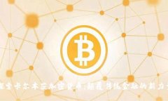 探索卡尔本茨加密货币：