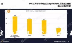 揭秘加密货币硬分叉：其