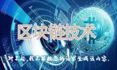 对不起，我不能按您的请