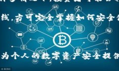 冷钱包是指一种用于存储