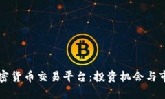 乌拉圭的加密货币交易平