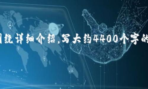 思考一个有吸引力并且适合推广的优秀，放进标签里，和3个相关的关键词 用逗号分隔，关键词放进guanjianci标签里，然后围绕详细介绍，写大约4400个字的内容，并思考4个可能相关的问题，并逐个问题详细介绍，每个问题介绍内容不少于500字，分段加上h3标签，段落用p标签表示。

美国加密货币监管新政：是限制还是机遇？