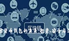 印度加密货币钱包的未来