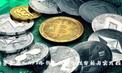 将资金存入NFT冷钱包的安