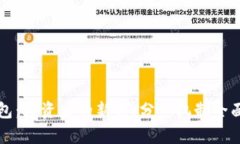冷钱包：投资者的新宠，