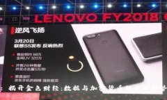 : 揭开金色财经：数据与加