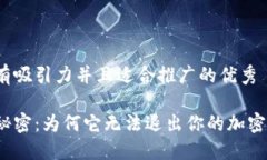 思考一个有吸引力并且适
