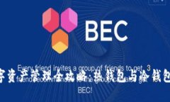 HTC手机数字资产管理全攻