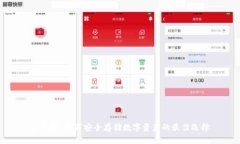 冷钱包：如何安全存储数