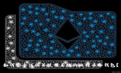 如何安全注册并使用正规