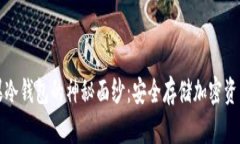 揭开苹果冷钱包的神秘面
