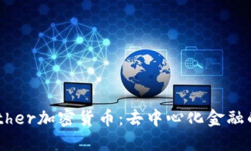 探索Bether加密货币：去中心化金融的新风口