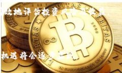 加密数字货币的未来走势