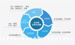 如何安全创建并管理比特